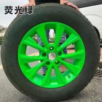 汽车轮毂喷漆可撕喷膜车轮改色手撕自喷漆摩托后视镜钢圈可撕膜 荧光绿