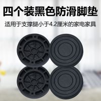 洗衣机脚垫底座防滑减震全自动滚筒波轮通用垫高防潮稳固增高海尔 4个装[黑色防滑垫]高0.6厘米