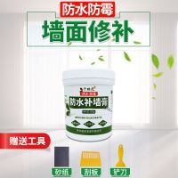 防水补墙膏墙面修补白色腻子粉内墙万能墙面修补膏家用脱落补墙漆 [防水免漆]600克补墙膏约0.6平