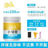 墙面翻新补墙膏墙面修补膏乳胶漆修复白色自喷墙体补墙漆家用神器 250克补墙膏(送工具)