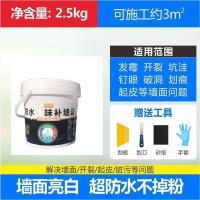 补墙膏防水防潮防霉墙面修补神气白色家用内墙墙壁修复耐水腻子粉 补墙膏2.5kg