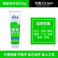 防水补墙膏墙面修补白色家用腻子膏内墙刷墙涂料乳胶漆墙面修补膏 1支修补漆(送工具)