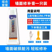 防水防霉补墙膏墙面修补膏白色亚光家用乳胶漆室内涂刷修补腻子膏 1支/可施工约0.7平米+赠工具