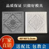 水泥仿古纹模具砖雕仿古模具中式地砖模具塑料便道砖模具唐乾模具 40*40*3.5