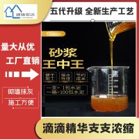 砂浆王建筑抹灰用水泥混凝土砌墙高效砂浆精浓缩石灰王砂浆外加剂