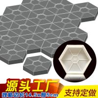 六角形水泥花砖彩砖铺路石模具院子小区停车场防滑地砖混凝土模板 边长14.5x厚5厘米
