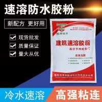 建筑速溶胶粉108胶粉丙纶粘接水泥防水高粘度内墙107 801901胶水 500g/包(高粘度)