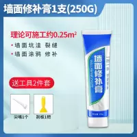 墙面自喷漆白色家用内墙面乳胶漆修补膏墙面涂鸦发霉防水翻新补漆 ]墙面修补墙膏[250g]1个
