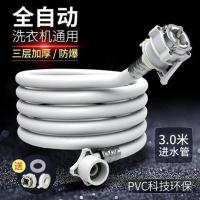 全自动洗衣机通用进水管上水管接水软管延长加长管入水注水连接管 3米加厚防爆管★送礼包