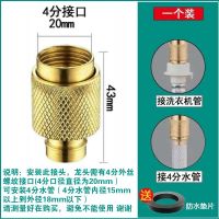 水管铜接头神器水龙头4分水管转换头洗车塑料快速接洗衣机连接头 可接4分水管(全铜)接头1个