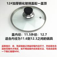 通用加厚钢化玻璃锅盖 防爆透明可视奶锅盖炒锅盖蒸锅盖玻璃盖子 12cm钢化玻璃盖送1盖顶