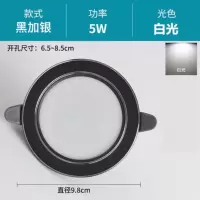 射灯led三色变光筒灯嵌入式洞灯家用吊顶5W孔灯开孔7.5公分北欧灯 黑加银 LED5W 白光