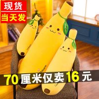 软体香蕉毛绒玩具玩偶公仔睡觉抱枕女生可爱布娃娃少女心生日礼物 经典款[面料升级 品质保证] 50厘米(收藏送小礼物)