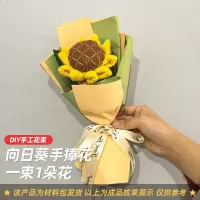 免裁剪不织布手工DIY材料包向日葵太阳花束礼物送女生男朋友毕业 向日葵花束材料包1朵+双色雾面纸