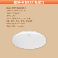 FSL佛山照明LED卧室儿童房间吸顶灯现代简约圆形厨房阳台灯具灯饰 白光6500K 12W超薄吸顶灯[直径235mm]