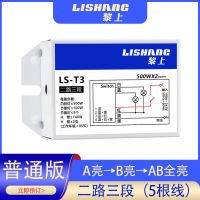 LED灯具照明通用分控分组器二路三段三路四段电子数码分段开关 特惠版二路三段