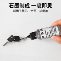 家用锁芯通用开锁润滑粉锁眼铅笔粉防盗门锁友牌润滑石墨粉 [3000目锁芯润滑粉] 1瓶 60ML