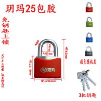 玥玛挂锁包梁防盗锁家用宿舍柜子铁大门木门锁防水防撬家用小锁头 玥玛25包胶(颜色随机)3把钥匙