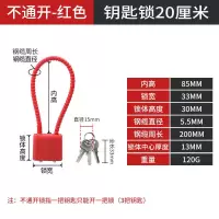 头盔锁钢丝绳密码挂锁钢缆锁柜子文件柜长挂锁钢丝锁防盗挂锁 20厘米[红色]钢缆锁 3把钥匙