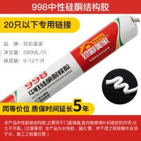 995中性硅酮结构胶快干型密封胶强力防水粘瓷砖玻璃胶建筑用 998白色(质保5年)只满箱送枪