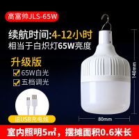 超亮停电应急家用充电灯泡夜市移动摆摊露营灯led帐篷户外地摊灯 超65w高亮款[8-12小时]