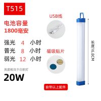 户外灯超亮充电灯管露营帐篷灯挂灯夜市摆摊地摊家用应急照明LED 20W充电应急灯16.8