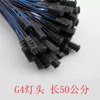 (5个装)G4灯头灯座卤素灯珠LED灯珠适用吊灯水晶灯耐高温线灯座 G4灯头(长50公分) 5个(套)的价格