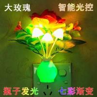 小夜灯光控插电创意七彩渐变 led节能灯蘑菇灯开关壁灯卧室起夜灯 单个1个:光控+(大玫瑰)