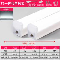 led灯管T5/T8一体化支架灯节能家用日光灯管长条办公灯三防净化灯 普亮-单排灯珠-0.3米【5瓦】