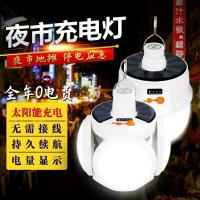 移动太阳能充电灯泡灯夜市灯地摊灯2029足球灯LED停电应急球泡灯