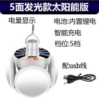 多工能LED太阳能折叠灯 超亮应急充电泡帐篷地摊灯照明露营夜市灯 太阳能五面折叠足球灯(配USB线)