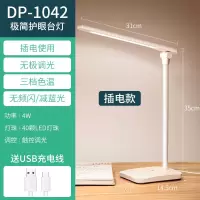 久量LED台灯护眼学习无频闪初中大学宿舍寝室阅读台灯儿童床头灯 1042白色