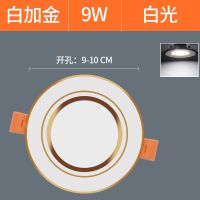 金幻筒灯led天花灯客厅洞灯孔灯射灯走廊过道三色变光嵌入式灯具 [豪华]白加金 9W[开孔9-10CM]白光
