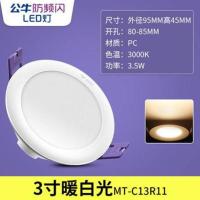 公牛led筒灯孔灯3.5/5/7W/10W/12W天花灯嵌入式客厅洞灯走廊射灯 3寸3.5W暖白色