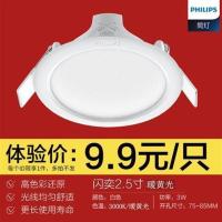 飞利浦led筒灯天花灯嵌入式3w5w明装射灯客厅吊顶洞超薄家用孔灯 经典款/体验价[2.5寸3W暖白光]