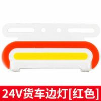 货车边灯24v车灯半挂车led强光灯前四后八防水照地转向灯12vled灯 椭圆高亮24V红色