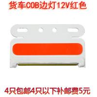 大货车边灯24v腰灯照地侧灯超亮防水半挂车强光12vled示宽转向灯 红色 24V
