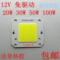免驱动12vled灯珠超亮20W50w100w大功率led集成光源投光灯路灯泡 正白 6000-6500K 30W