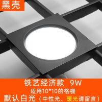 格栅灯15x15网格5寸吊顶嵌入式10*10正方形筒灯射灯黑色隔珊灯led 10x10黑壳铁艺经济款9W