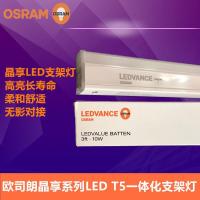 OSRAM欧司朗晶享led支架灯T5日光灯吊顶灯槽背景灯带橱柜顶灯天花 晶享二代3W-0.3M中性白光