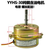 YYHS-30四灯传统浴霸排风扇电机家用换气扇滚珠双轴承全铜线电机 YYHS-30含油纯铜电机