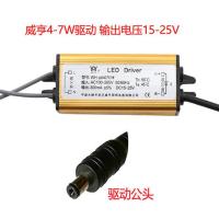 威亨LED控制装置独立式恒流驱动电源集成吊顶平面板浴霸灯驱动 4-7w 300mA 公头