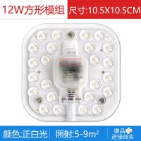 led吸顶灯灯芯改造灯板圆形节能灯泡家用灯盘灯条模组贴片光源 12W白光方形模组单套 高亮恒流无频闪