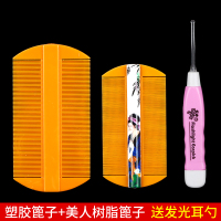 竹篦子虱子梳超密齿加密细齿梳子儿童去虱卵刮头去虱子老式除头虱 大号塑胶篦子+美人塑胶篦子+发光耳勺