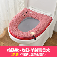 马桶坐垫毛绒冬季加厚家用马桶贴坐便套垫圈粘贴秋冬防水通用可爱 富贵犬[拉链款]-玫红色一个装