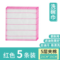 抹布不沾油家用厨房用品吸水不掉毛毛巾家务清洁刷碗百洁布洗碗布 [加厚/五层夹棉]红边25*25cm/5条装
