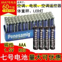 7号电池AA小玩具闹钟遥控器普通碳性1.5v干电池60节