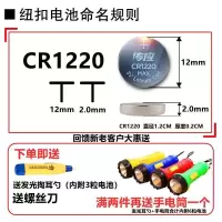 南孚纽扣电池CR2032锂电池3V电子秤汽车遥控钥匙机顶盒主板小电池 CR1220 1粒