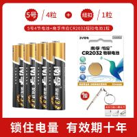 南孚电池五号七号玩具遥控器5号7号南孚传应纽扣电池组合 5号电池 4节南孚+CR2032+螺丝刀