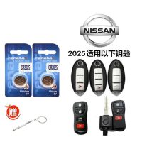 日产天籁奇骏尼桑轩逸逍客骐达蓝鸟阳光遥控器汽车钥匙电池CR2025 瑞士CR2025(2粒装+螺丝刀)